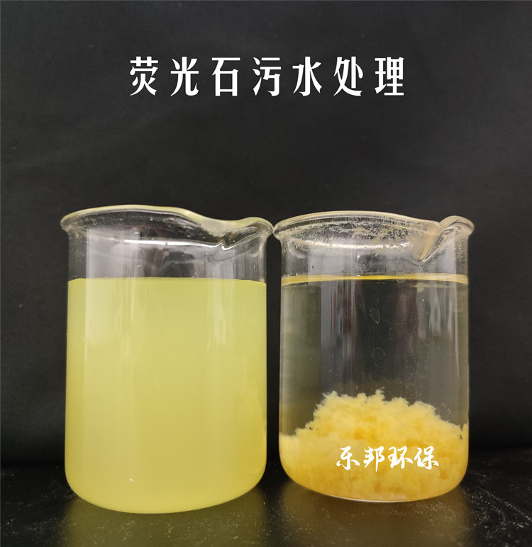 熒光石污水小試對(duì)比